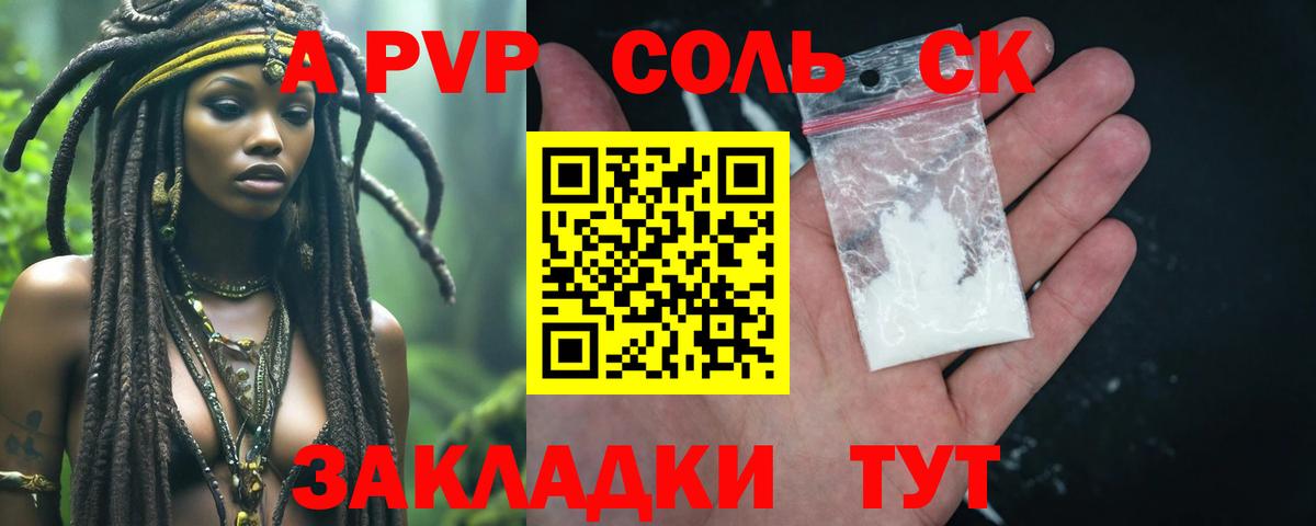 A PVP кристаллы Коряжма