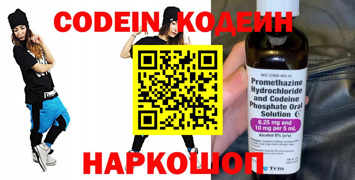 Codein Purple Drank  Вход с VPN  Кодеиновый сироп Lean Purple Drank  Коряжма 