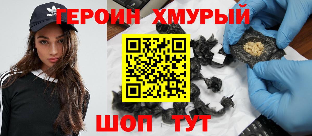 Героин хмурый Коряжма